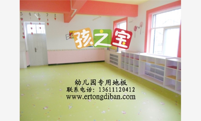 幼儿园防滑地板，幼儿园安全防滑地