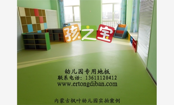 好看的幼儿园地板胶，彩色的幼儿园