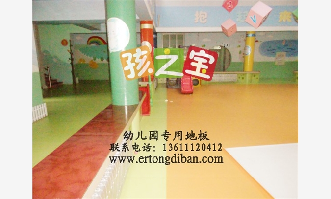 幼儿园塑胶地板价格|幼儿园塑胶地