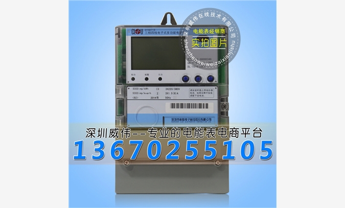 科陆DTSD719三相电能表