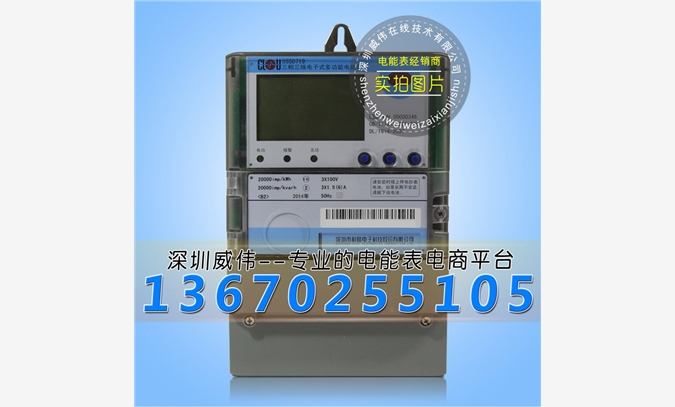 科陆DSSD719三相电能表