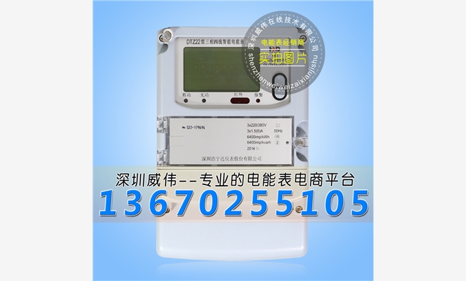 浩寧達DTZ22 三相電能表