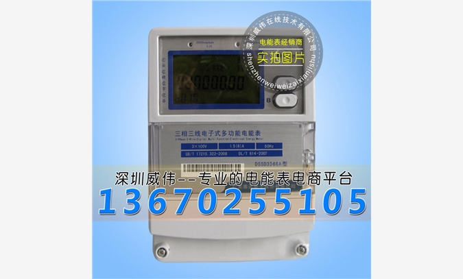 雅達(dá)DSSD3366A三相電能表