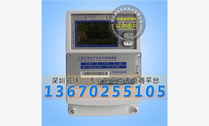 雅达DSSD3366N三相电能表