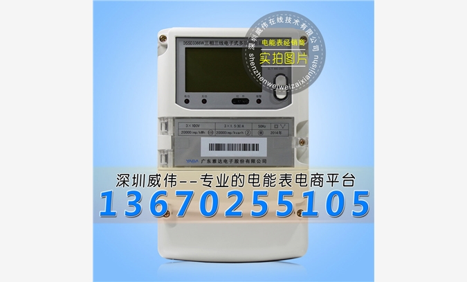 雅達(dá)DSSD3366W三相電能表