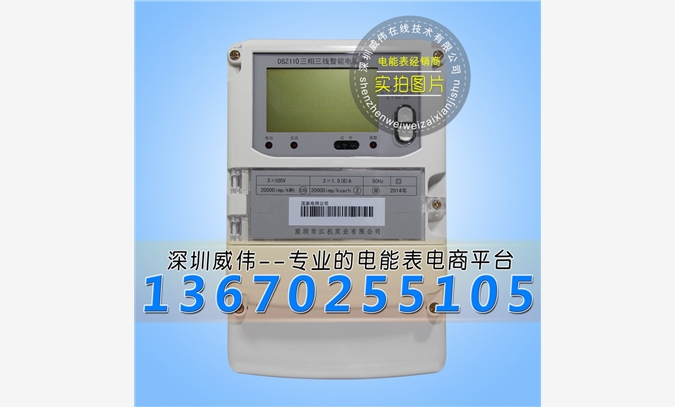 江機研科DSZ110三相電能表