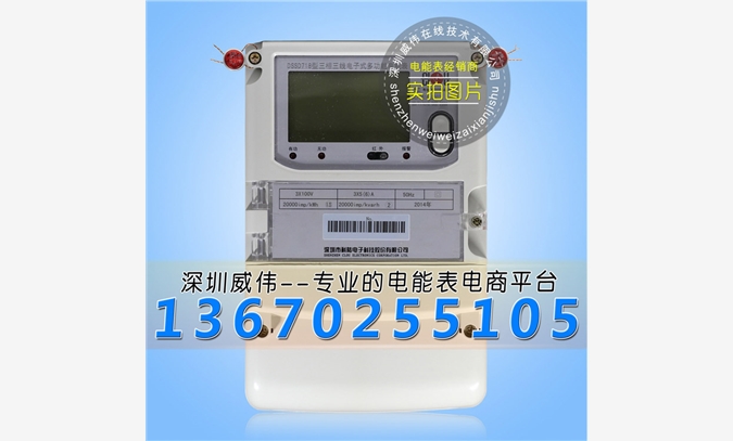 科陸DSSD718-A3 電能表