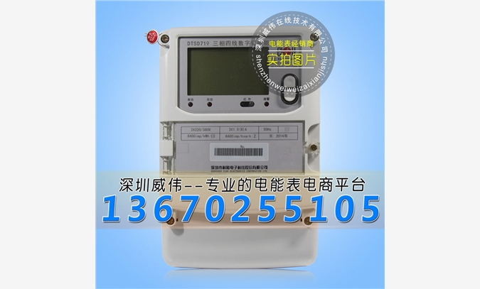 科陆DTSD719-G2电能表图1