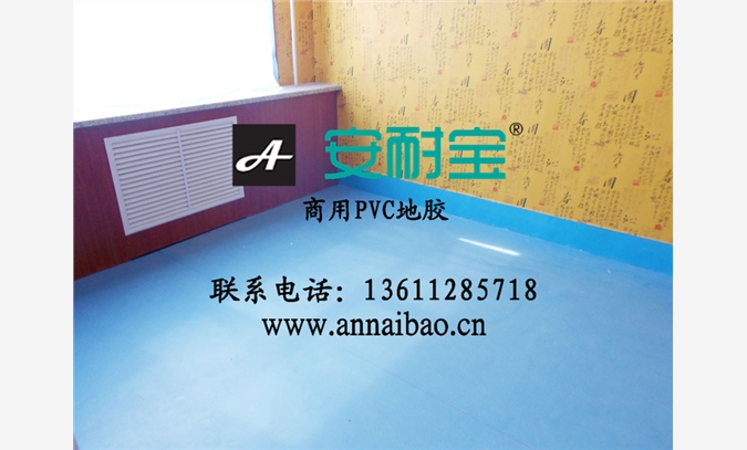 塑胶pvc地板，pvc地板安装图1