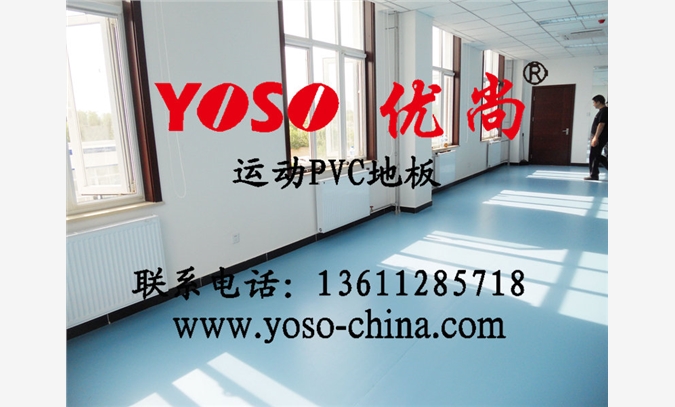 什么是pvc运动地板，羽毛球地板图1