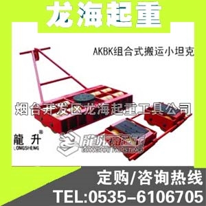 AKBK组合式搬运小坦克报价图1