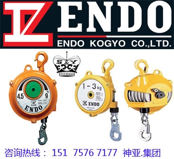 日本远藤ENDO平衡器-长久历史