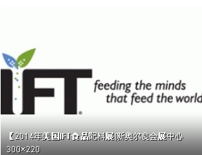 2015美国食品科技展（IFT）