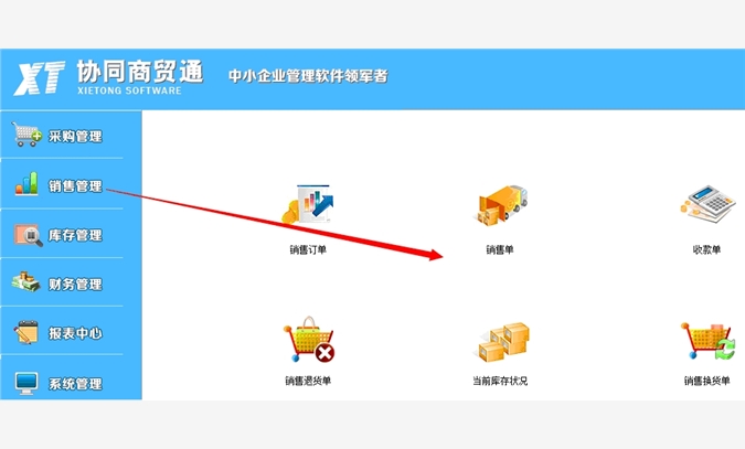 广州五金销售软件，深圳协同软件科图1