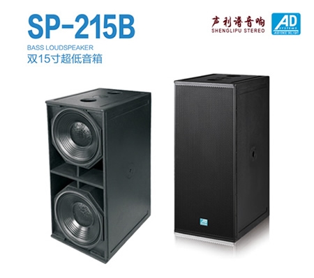 厦门声利谱音响供应德国音响AD SP-215B双15寸超低音箱