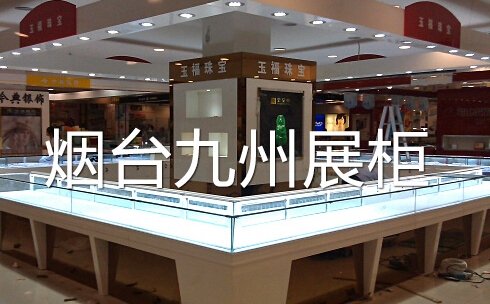 烟台展柜图1