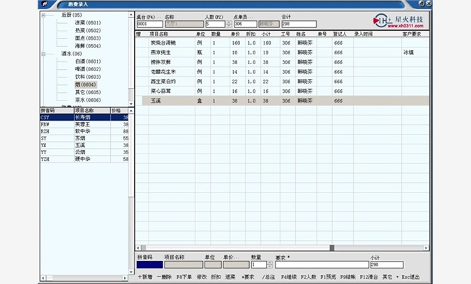 河北酒店洗浴软件国内品牌管理软件图1
