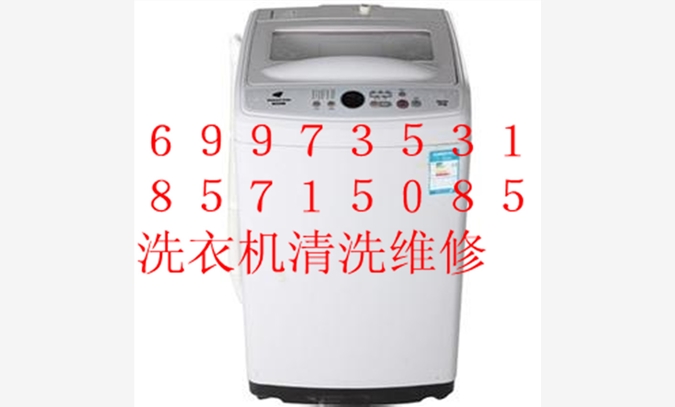 杭州蒋村洗衣机维修公司电话
