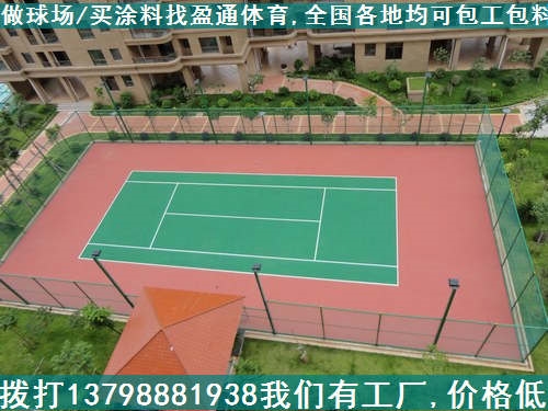 内江塑胶网球场地施工材料、乐山正