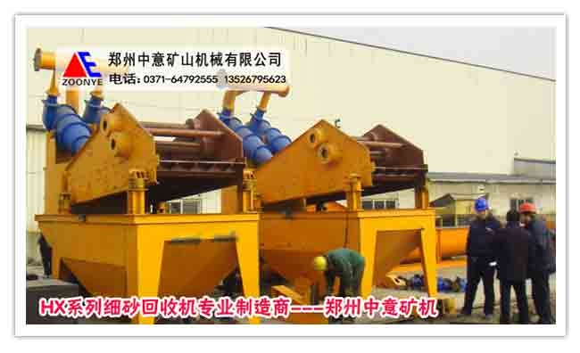 浙江杭州小型细砂回收机生产厂家