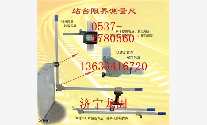 站臺限界專用測量尺