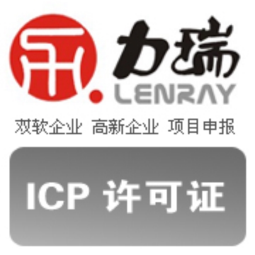 深圳ICP证办理