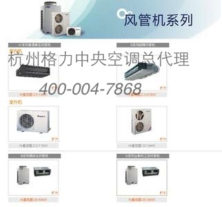 领先的杭州专业格力中央空调维修