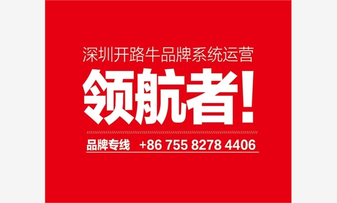 深圳开路牛家具品牌设计图1