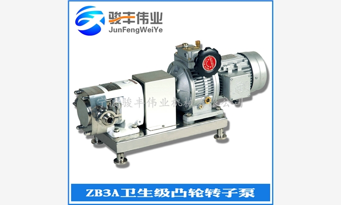 ZB3A不锈钢卫生级凸轮转子泵