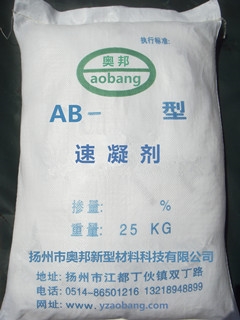 AB-S2喷射混凝土速凝剂