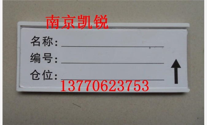 磁性标牌，南京仓库标牌图1