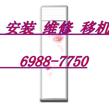 杭州拱宸桥空调拆装公司电话