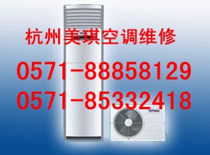 杭州观音塘空调维修公司电话