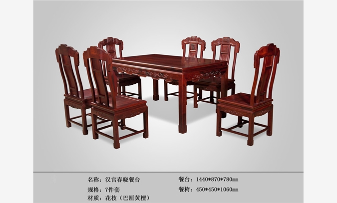 汉宫餐桌-红酸枝餐桌图1