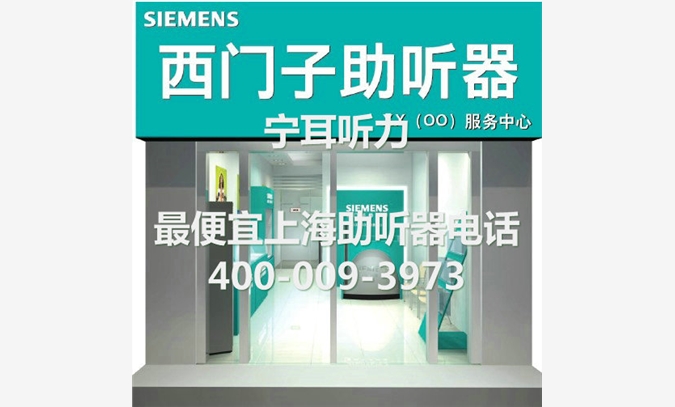 上海隐形助听器价格图1