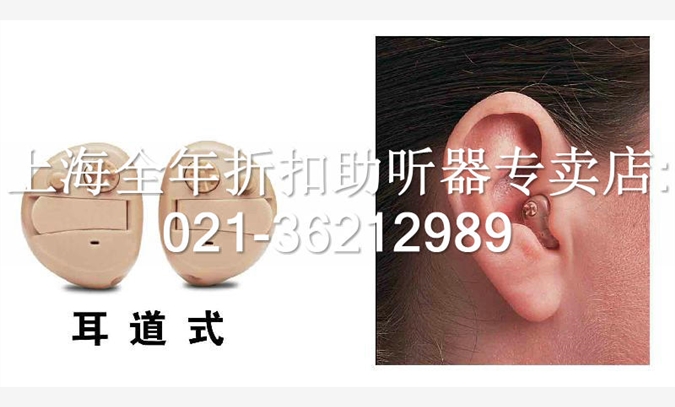 上海耳内式助听器元旦节特惠