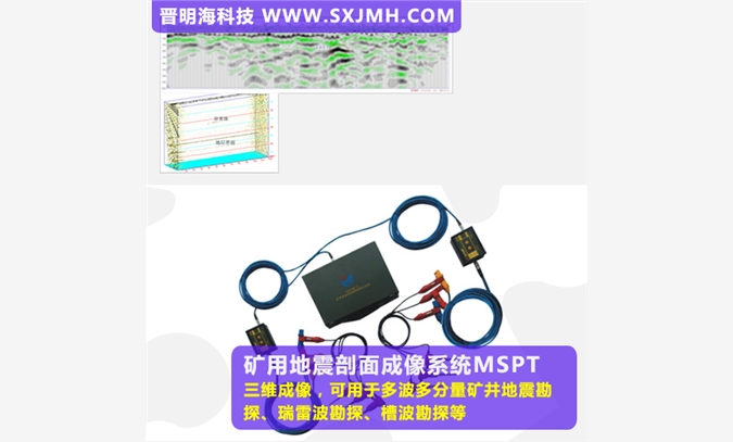 晋明海矿用物探仪器，地震剖面仪图1