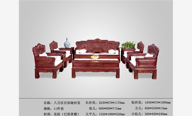 供应汉宫春晓沙发-红酸枝材质-图1