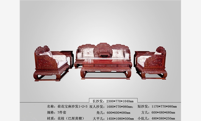 红酸枝的沙发-古典家俱-优雅