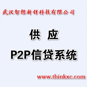 p2p信贷系统