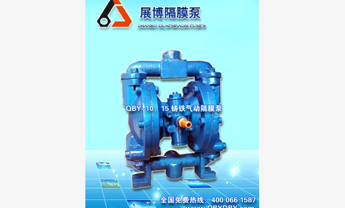 QBY-10-15铸铁气动隔膜泵