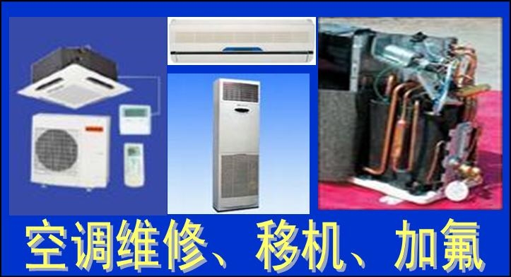 杭州采荷空调移机公司价格