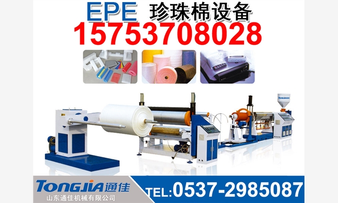 EPE珍珠棉设备（机械）