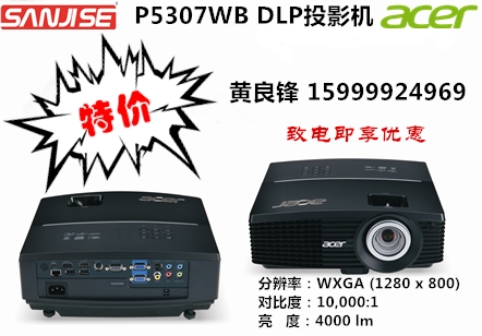 宏基P5307WB投影机