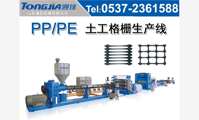 PP/PE塑料土工格栅生产线