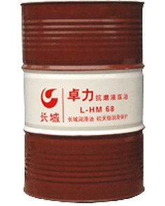 长城卓力L-HM68抗磨液压油