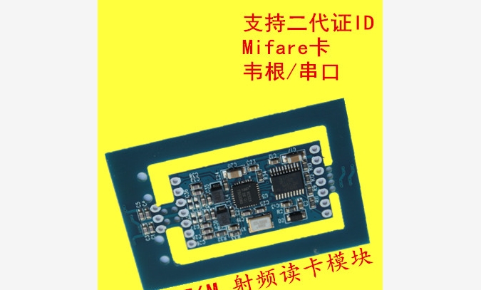 射频读卡模块 支持M1 二代ID图1