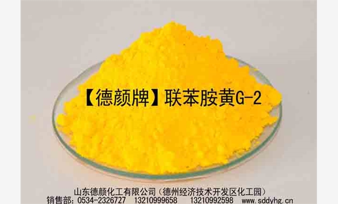 联苯胺黄G-2
