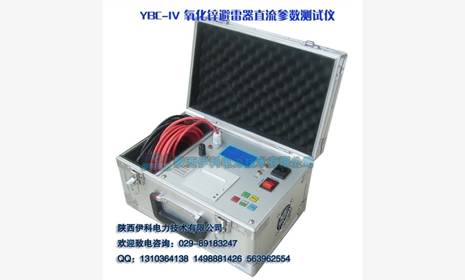 YBC-IV氧化锌避雷器直流测试