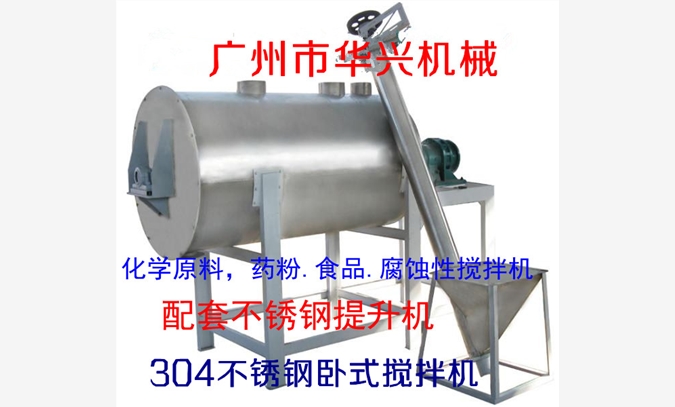250公斤卧式不锈钢干粉搅拌机